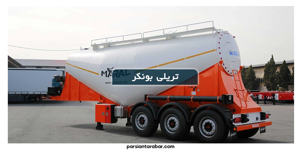 تریلی بونکر
