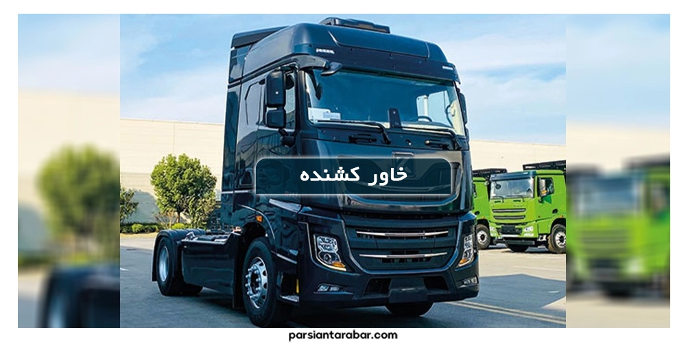 خاور کشنده